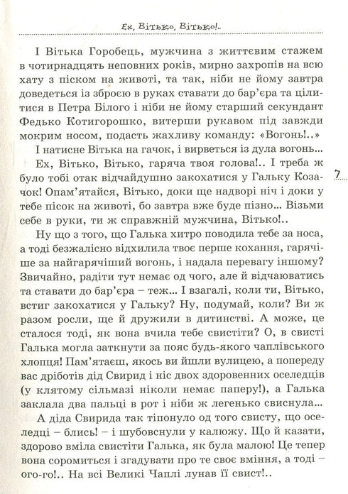 Vitka+Galya, ovvero la storia del primo amore